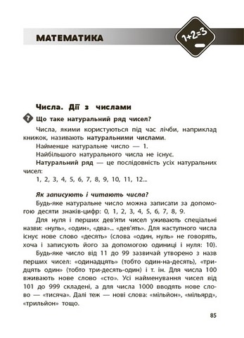 Бібліотечка школяра. Довідник учня. 1-4 класи. КДН027 - фото 4
