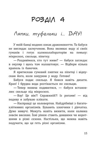 Дракони з калюж - фото 5