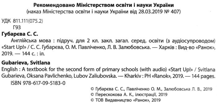 Підручник Англійська мова Start Up! 2 клас НУШ Авт: Губарєва С.С. Павліченко О.М. Залюбовська Л.В. Вид-во: Ранок - фото 2