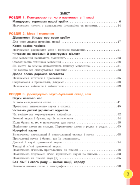 Підручник Українська мова та читання 2 клас Частина 1 НУШ Авт: Тимченко Л.І. Цепова І.В. Вид-во: Ранок - фото 3