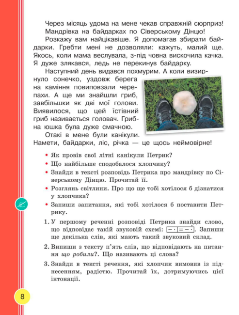 Підручник Українська мова та читання 2 клас Частина 1 НУШ Авт: Тимченко Л.І. Цепова І.В. Вид-во: Ранок - фото 6