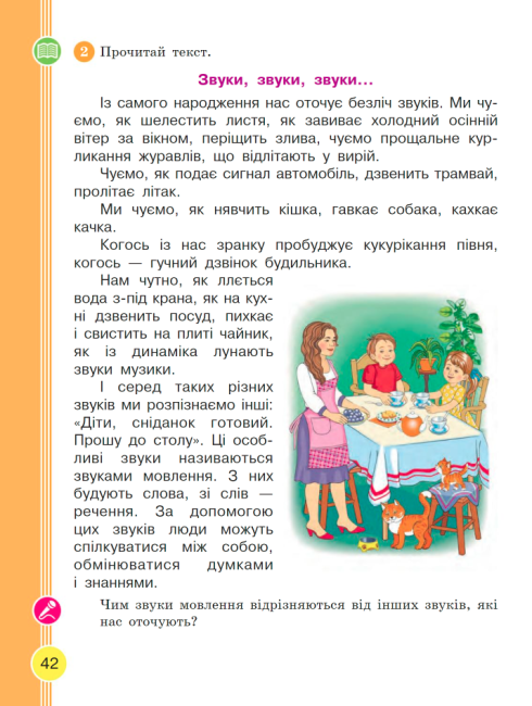 Підручник Українська мова та читання 2 клас Частина 1 НУШ Авт: Тимченко Л.І. Цепова І.В. Вид-во: Ранок - фото 8