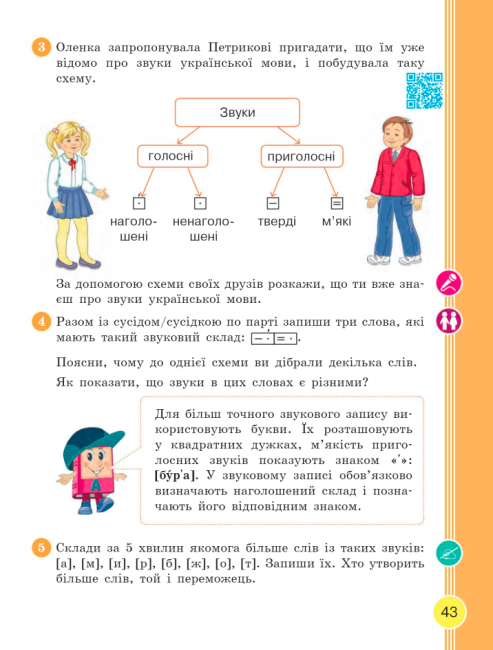 Підручник Українська мова та читання 2 клас Частина 1 НУШ Авт: Тимченко Л.І. Цепова І.В. Вид-во: Ранок - фото 9