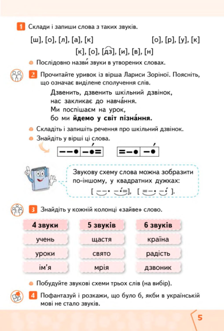 Підручник Українська мова та читання 2 клас Частина 1 НУШ Авт: Вашуленко М.С. Дубовик С.Г. Вид-во: Освіта - фото 5