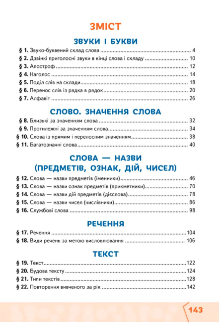 Підручник Українська мова та читання 2 клас Частина 1 НУШ Авт: Вашуленко М.С. Дубовик С.Г. Вид-во: Освіта - фото 3