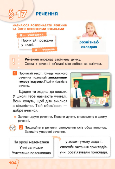 Підручник Українська мова та читання 2 клас Частина 1 НУШ Авт: Вашуленко М.С. Дубовик С.Г. Вид-во: Освіта - фото 8