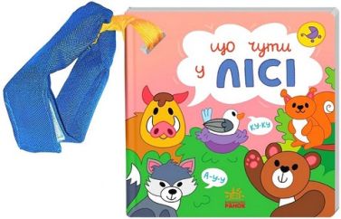 Що чути... У лісі