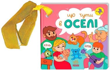 Що чути... В оселі