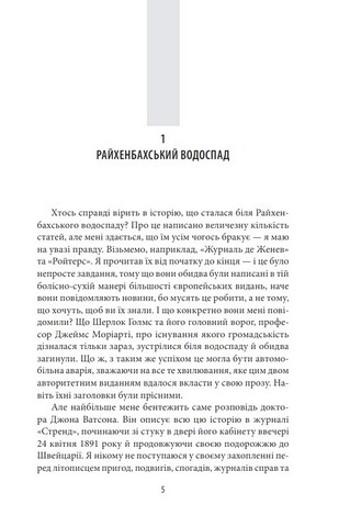 Моріарті - фото 2