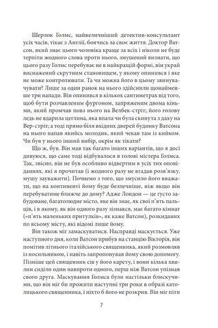 Моріарті - фото 4