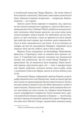 Моріарті - фото 5