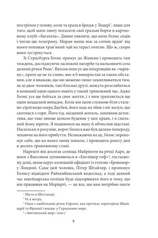 Моріарті - фото 6