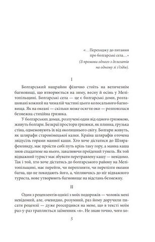 Три подорожі - фото 2