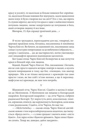 Три подорожі - фото 4