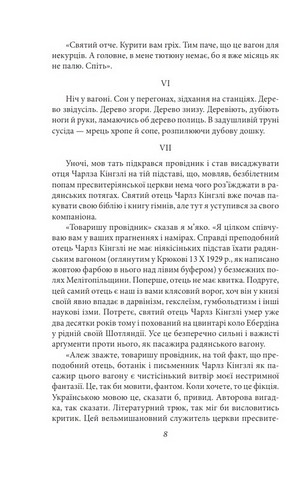 Три подорожі - фото 5