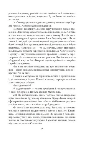 Три подорожі - фото 6