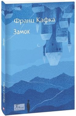 Замок Замок