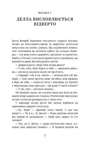 Поліанна виростає - фото 2