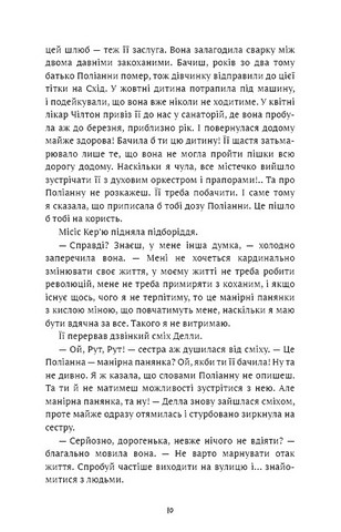 Поліанна виростає - фото 7