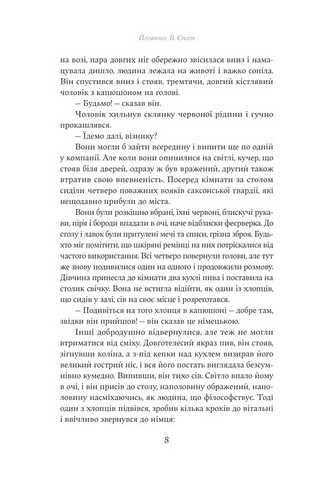 Падіння короля - фото 3