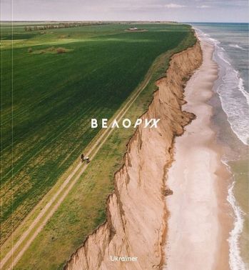 Велорух - Подорожі