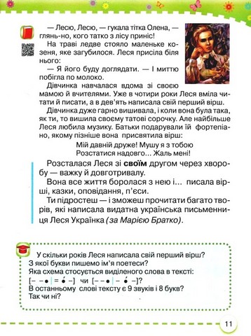 Навчальний посібник Українська мова Буквар 1 клас у 6-ти частинах Частина 5 НУШ Авт: М. Захарійчук Вид-во: Грамота - фото 4