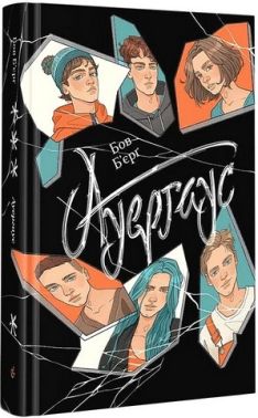 Ауергаус Ауергаус - Мистецтво та Культура