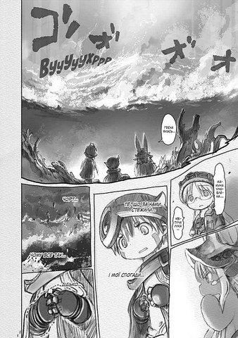 Зроблено в Безодні. Том 4 - фото 4