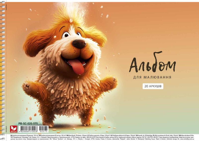 Альбом для малювання, спiраль, 20арк., 120г/м2, Школярик (PB-SC-020-575) - фото 4