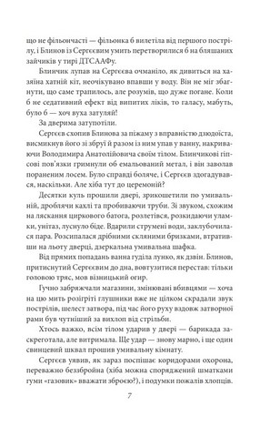 Діти Капища - фото 6