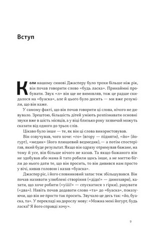 Чарівні слова. Що казати і писати, аби досягти свого - фото 2