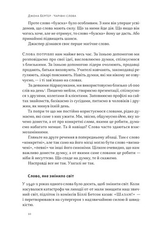 Чарівні слова. Що казати і писати, аби досягти свого - фото 3