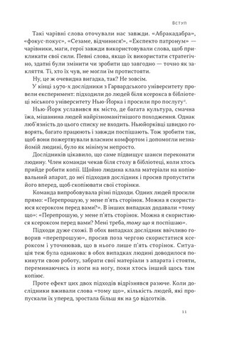 Чарівні слова. Що казати і писати, аби досягти свого - фото 4