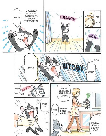 Чі. Життя однієї киці. Том 10 Авт: Конамі Каната Вид-во: Nasha Idea - фото 3