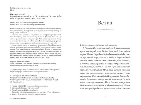 Гора обіцянок - фото 2