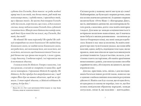 Гора обіцянок - фото 3