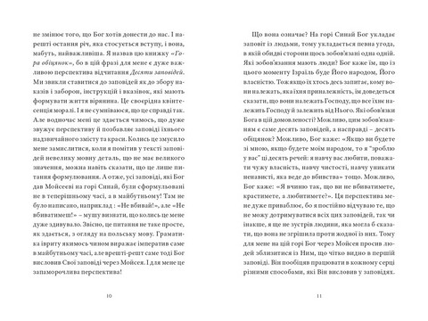 Гора обіцянок - фото 5