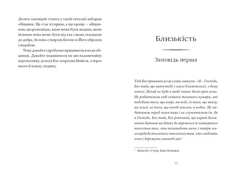 Гора обіцянок - фото 6