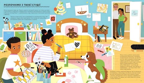 Ця книжка зробить тебе митцем - фото 2