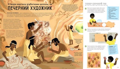 Ця книжка зробить тебе митцем - фото 5