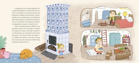 Домовичок із мережі Чок-Чок - фото 4