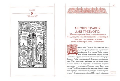 Києво-печерський патерик - фото 3