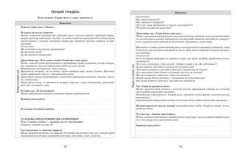 Розгорнутий календарний план. Ранній вік. Літо - фото 3