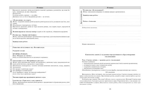 Розгорнутий календарний план. Ранній вік. Літо - фото 4