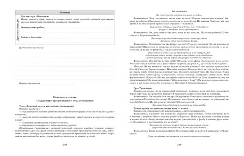 Розгорнутий календарний план. Ранній вік. Літо - фото 6