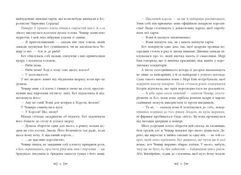 Безсердечна - фото 3