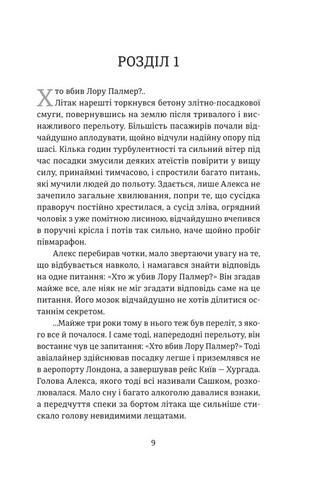 Повернути себе - фото 3