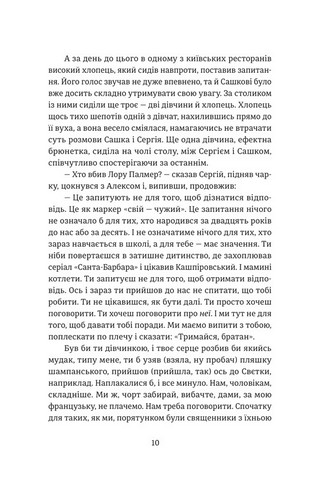 Повернути себе - фото 4