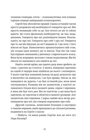 Повернути себе - фото 5