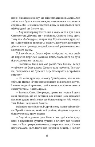 Повернути себе - фото 7